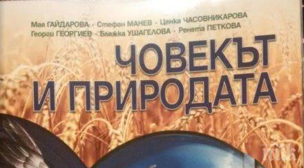 откраднаха учебници средно образование борса пловдив