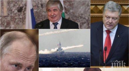 напрежение украинският посланик совалки нас приемаме руски кораби