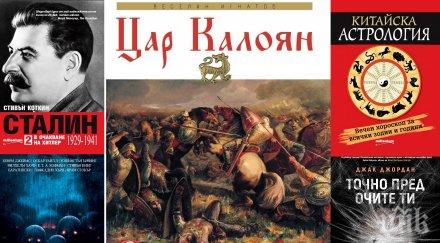 Топ 5 на най-продаваните книги на издателство „Милениум“ (7-13 януари)