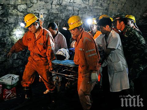 ТРАГЕДИЯ: 20 загинаха при срутване в мина в Китай