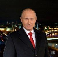 Путин с експресна новина за 