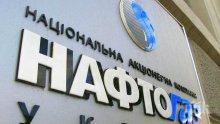 "Нафтогаз" арестува активи на "Газпром" за 2,56 млрд. долара