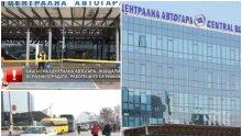 ИЗВЪНРЕДНО В ПИК TV! Екшън на Централна автогара: Жандармерия опразни сградата, работещите са евакуирани - СДВР съобщи причината пред медията ни (СНИМКИ/ОБНОВЕНА)