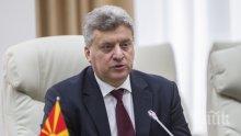 Македонският президент скочи срещу Закона за езиците