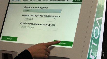 000 души телк редят безплатна електронна винетка