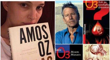 натали портман невероятен жест покойния амос звездата основа литературен кръг памет литературната легенда