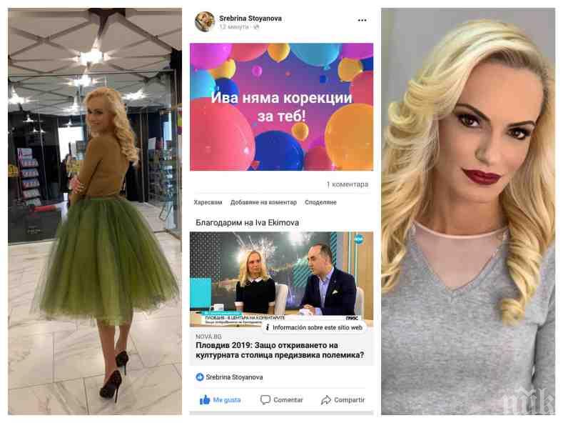 ТОТАЛНА НАГЛОСТ ИЛИ БОЛЕСТ! Ива Екимова жертва на психопатка във Фейсбук - представя се за пиарката, краде й снимки
