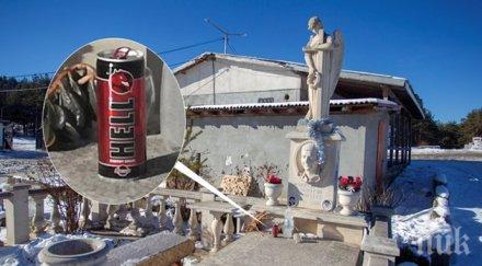 зловещо килърите косьо самоковеца оставиха послание гроба