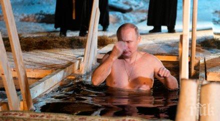 смело путин потопи леден купел видео