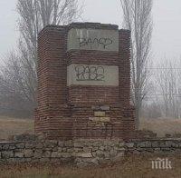 Вандали надраскаха Римския акведукт в Пловдив
