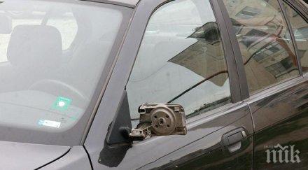 гамен счупи огледалата коли