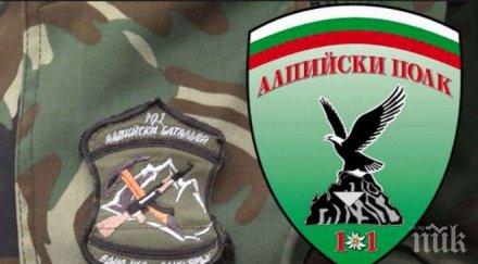 101 алпийски полк прати снегорин чисти проходи родопите