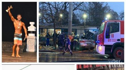 пик износени гуми кален асфалт убили фитнес шампиона мартин пашалиев подробности зверската катастрофа