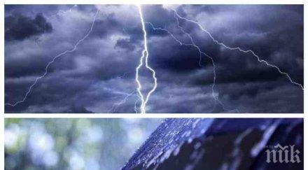 опасно време очакват поройни дъждове