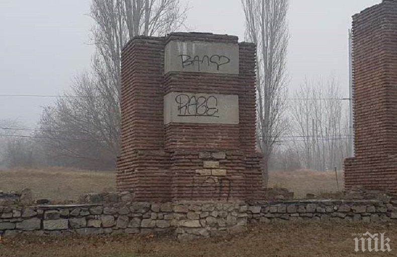 Вандали надраскаха Римския акведукт в Пловдив