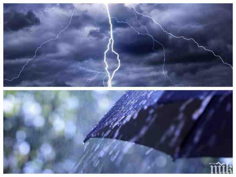 ОПАСНО ВРЕМЕ: Очакват ни поройни дъждове 