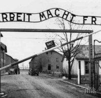 Отбелязват дистанционно 76-ата годишнина от освобождението на концлагера Аушвиц