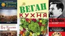 Топ 5 на най-продаваните книги на издателство „Милениум“ (21-27 януари)