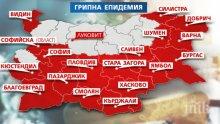 Грипна епидемия и в Търговище