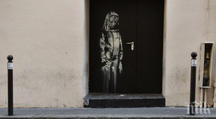 откраднаха графит посветен жертвите батаклан