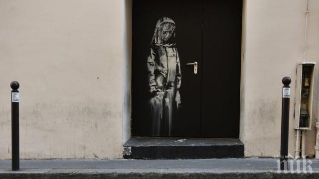 Откраднаха графит, посветен на жертвите от Батаклан