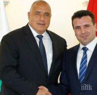 ПЪРВО В ПИК TV: Премиерът Борисов и Зоран Заев с важна среща - подписват културната програма за сътрудничество между България и Северна Македония (ОБНОВЕНА)