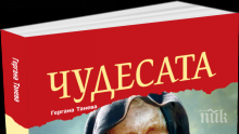 Книжна сензация! 56 неизвестни пророчества на Ванга излизат на бял свят!