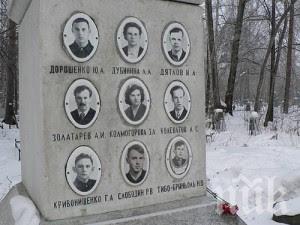 Руската прокуратура разследва Планината на мъртвите