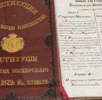 ГОЛЯМ ПРАЗНИК: Започват честванията за 140 г. от приемането на Търновската конституция
