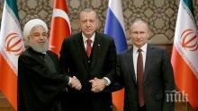 Путин свиква Ердоган и Рохани насреща в Сочи заради Сирия