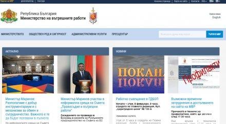 профилактика сайта мвр доведе трудности достъпа