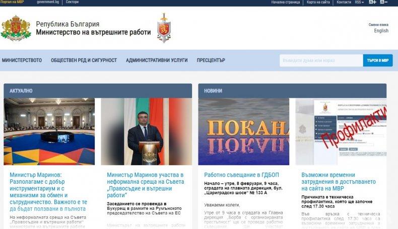 Профилактика в сайта на МВР може да доведе до трудности в достъпа