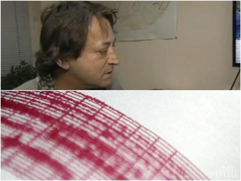 ЗЕМЯТА СЕ ЛЮЛЕЕ: Сеизмолог разкри да очакваме ли нови земетресения в България и на Балканите