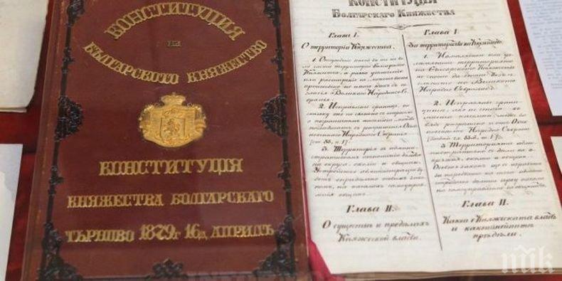 ГОЛЯМ ПРАЗНИК: Започват честванията за 140 г. от приемането на Търновската конституция
