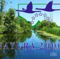 Експерти: Натура 2000 е сбъркана в България и ЕК знае това