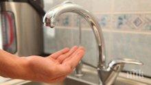 Варна остава без вода за 15 часа