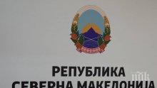 Поставят първата табела с "Република Северна Македония"