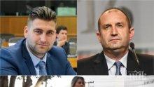 ТЕЖЪК УДАР: Евродепутат от ГЕРБ: Позициите на Румен Радев се формират в чужбина