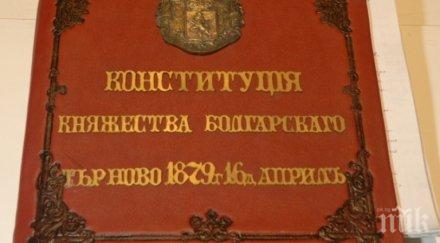 парламента показват оригиналите търновската конституция сребърната конституция