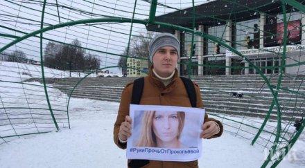 хиляди протест русия подкрепа арестувана правозащитничка