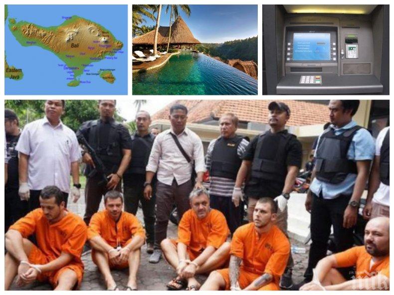 ПРЕСТЪПНА СХЕМА: Разбиха българска група, източила 880 милиoнa eвpo от банкомати на остров Бали