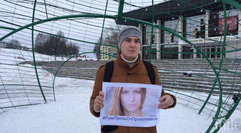 Хиляди на протест в Русия в подкрепа на арестувана правозащитничка