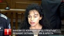 Евгения Банева: Ще бъде интересно да водя кампания от килията