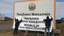 Генералният секретар на ООН е получил официално потвърждение за преименуването на Македония