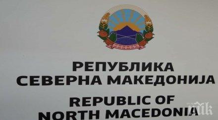 северна македония уведоми официално новото име