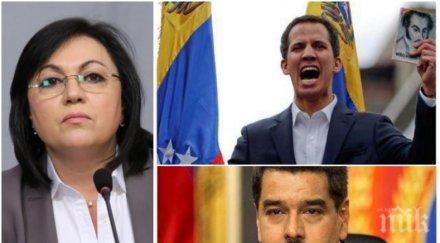 скандал нинова подкрепила тайно гуайдо нас мълчи случващото венецуела