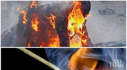 жесток мъж запали издъхна раните дряново