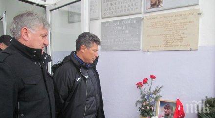 болярите почетоха трифон иванов