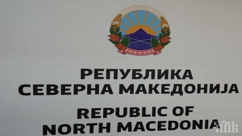 Северна Македония уведоми официално за новото си име