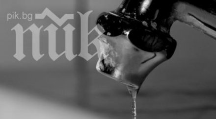 спират водата изток